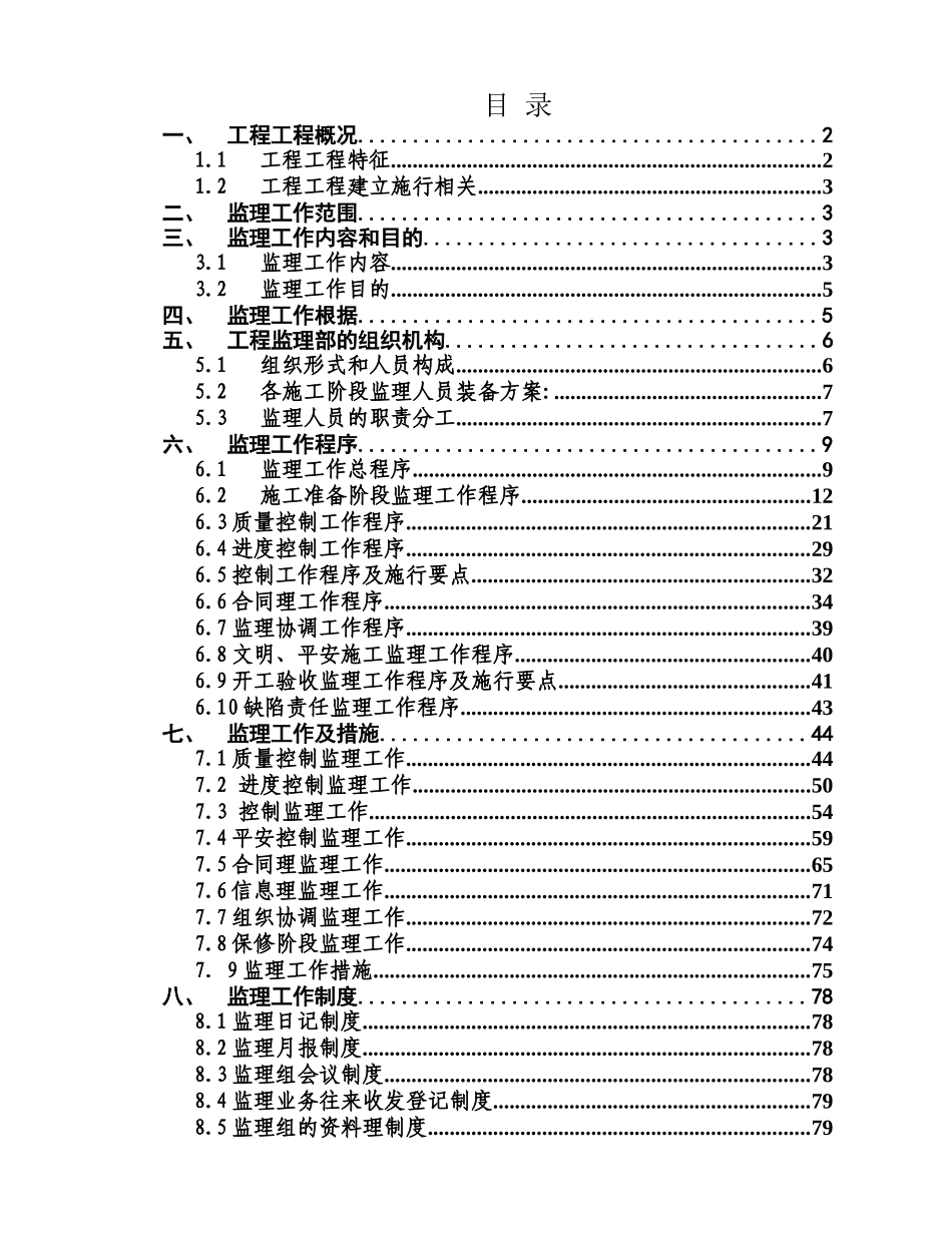 某道路改扩建工程监理规划_第2页