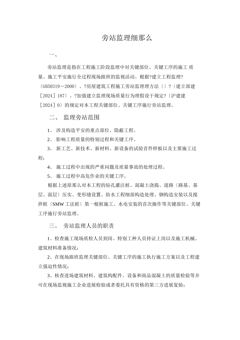 某道路改建工程旁站监理实施细则_第2页