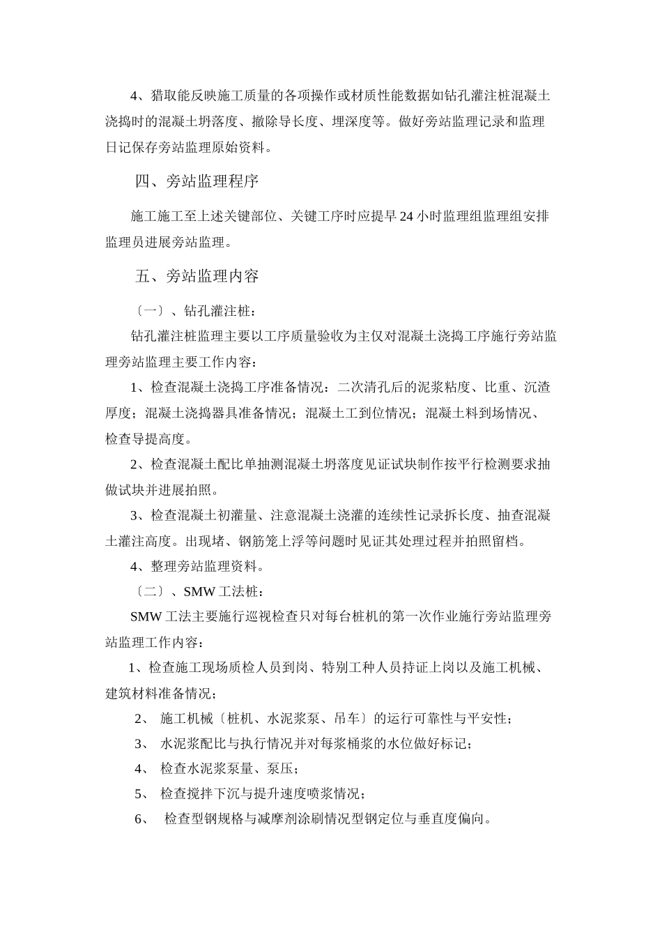 某道路改建工程旁站监理实施细则_第3页