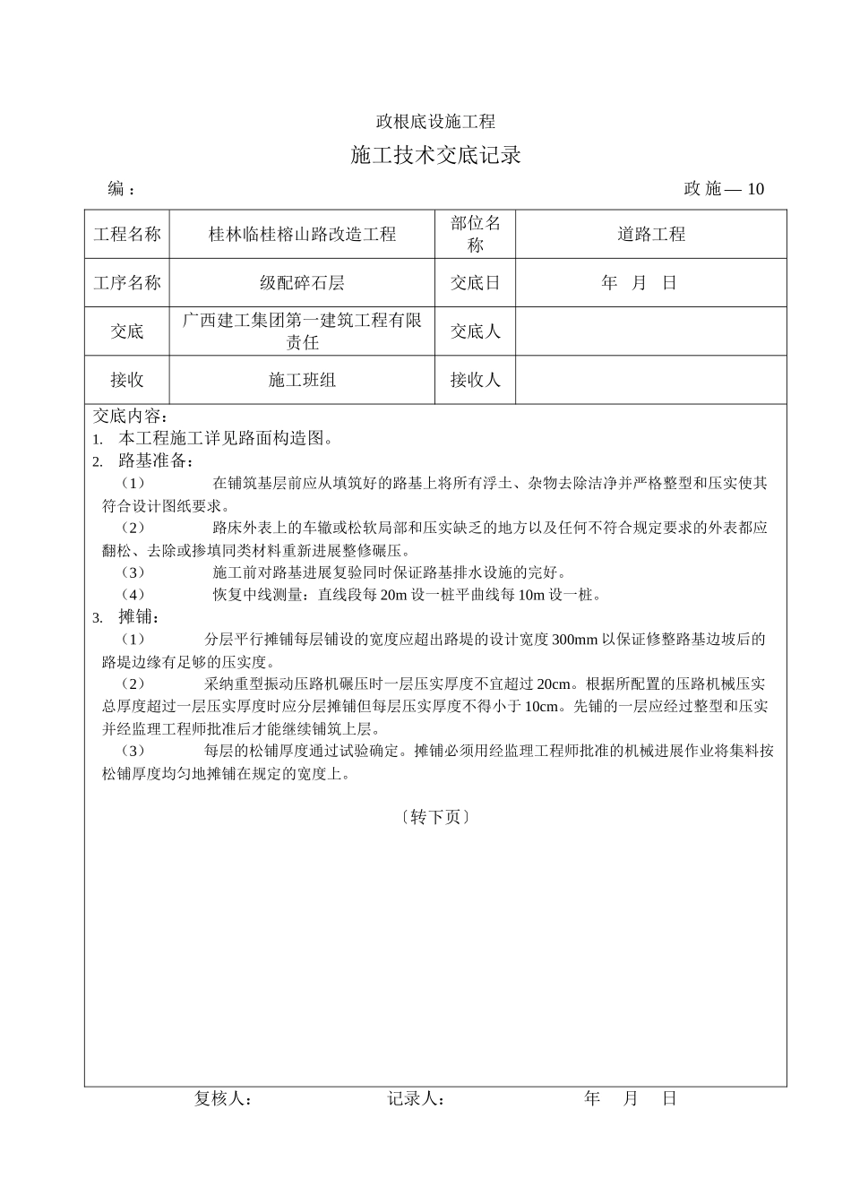某道路改造工程施工技术交底_第1页