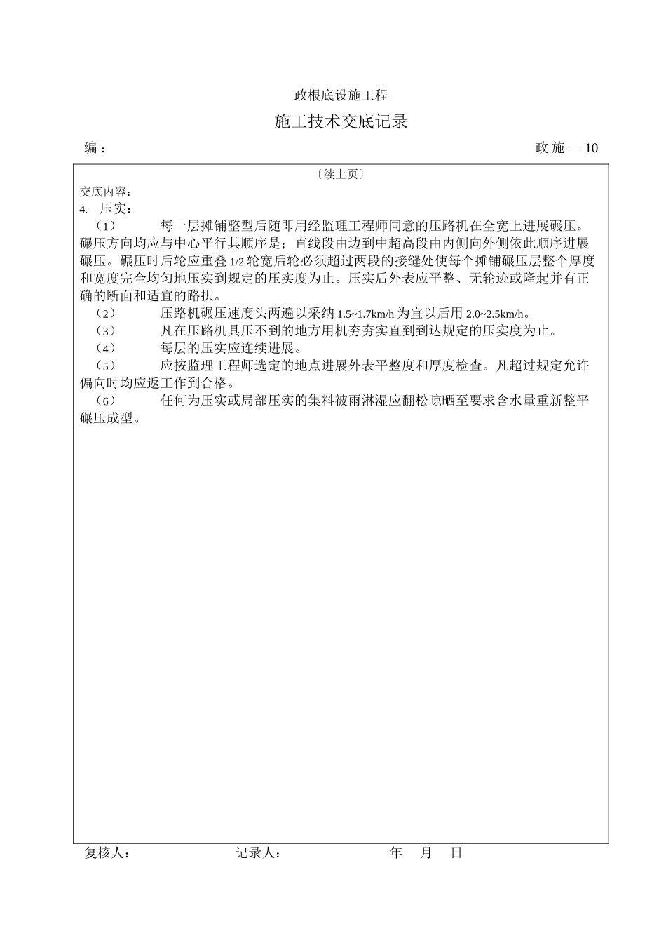 某道路改造工程施工技术交底_第2页