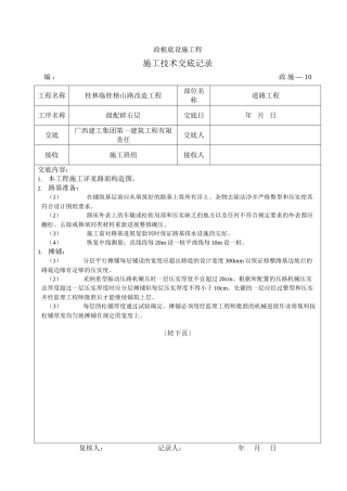 某道路改造工程施工技术交底