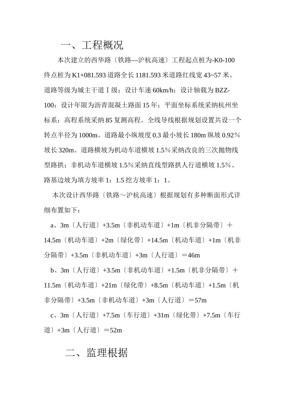 某道路工程监理细则ccc_第3页