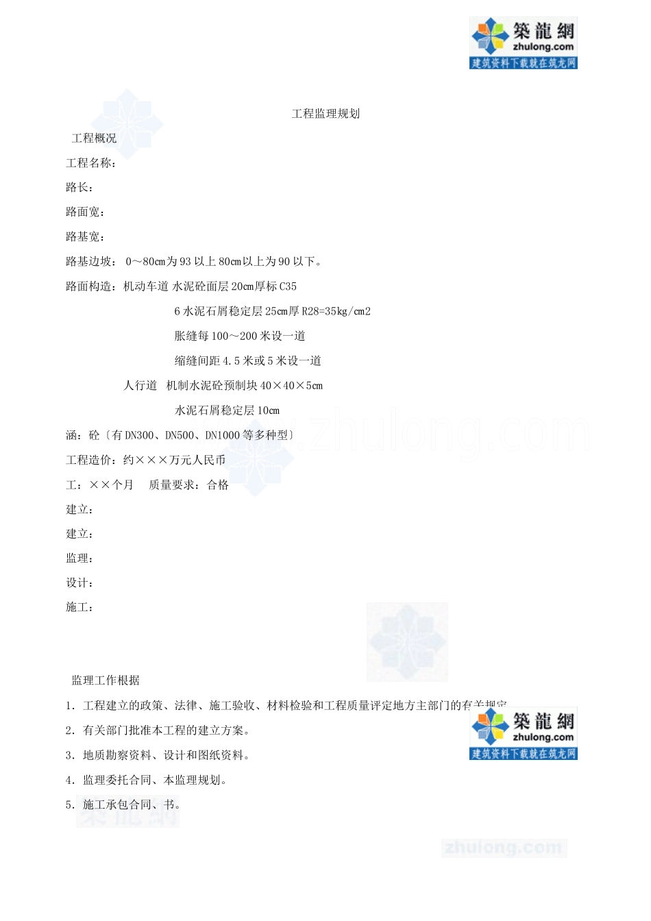 某道路工程监理规划范本_第1页
