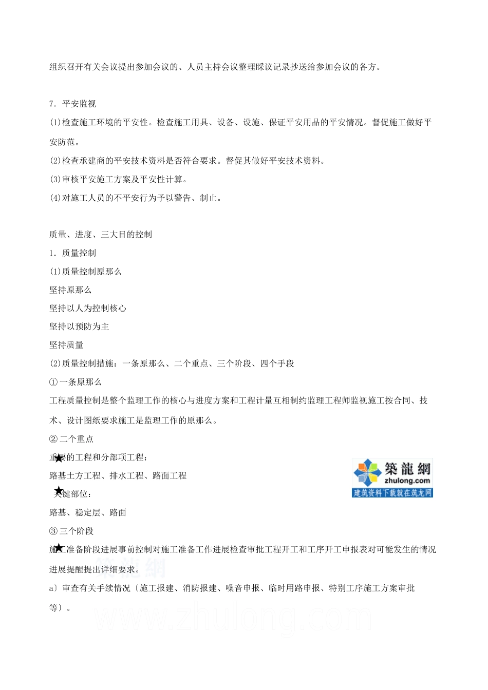 某道路工程监理规划范本_第3页