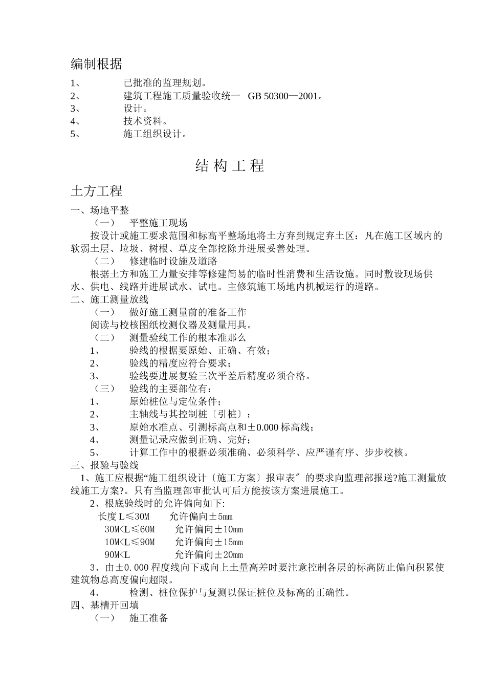 某道路结构工程监理规划_第1页
