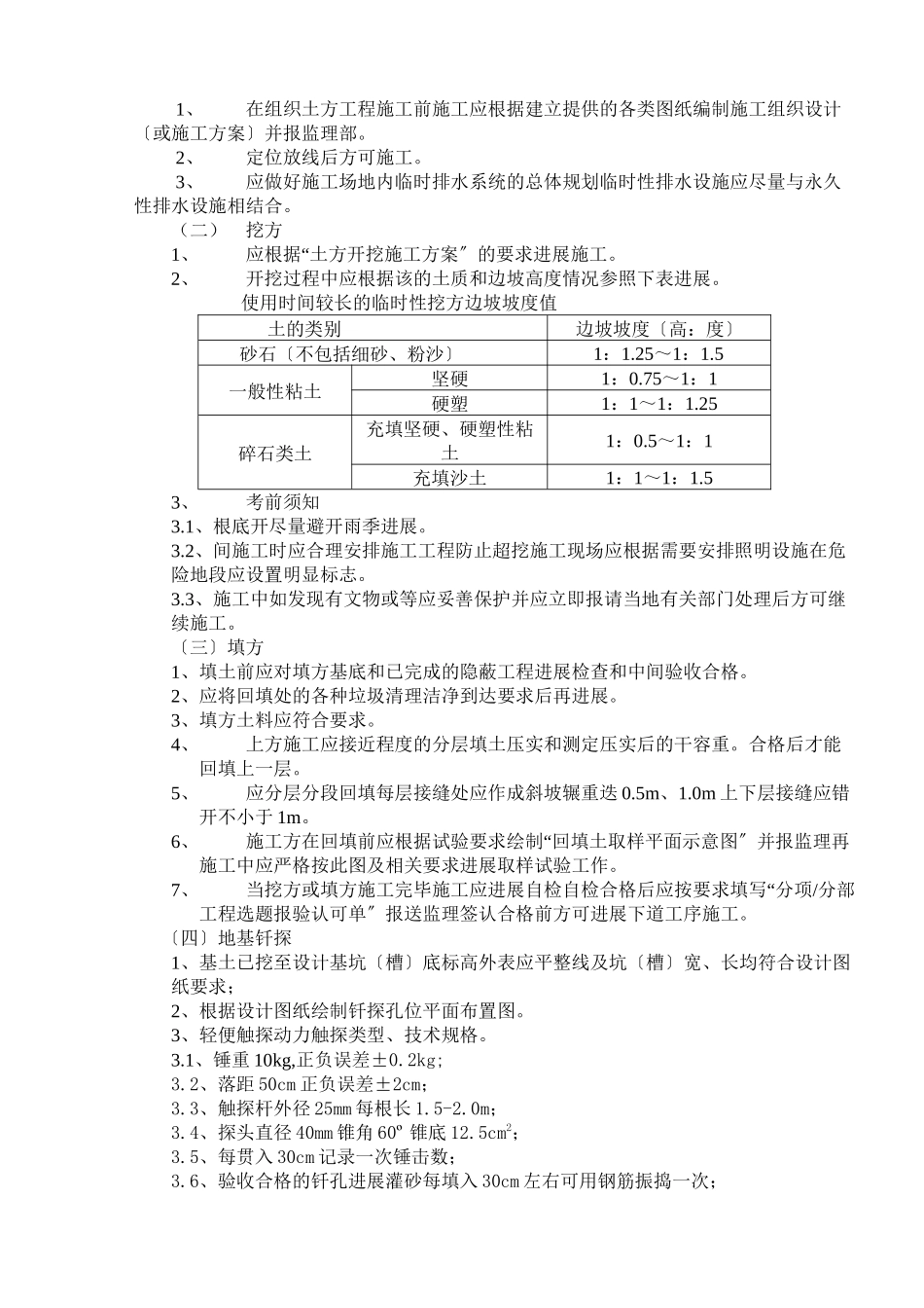 某道路结构工程监理规划_第2页