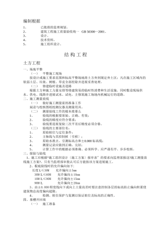 某道路结构工程监理规划