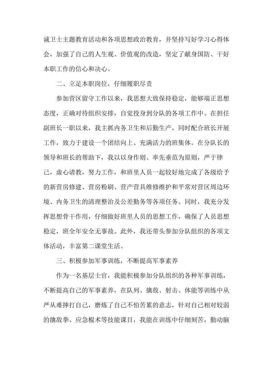 某部队士官个人述职报告四篇_第2页