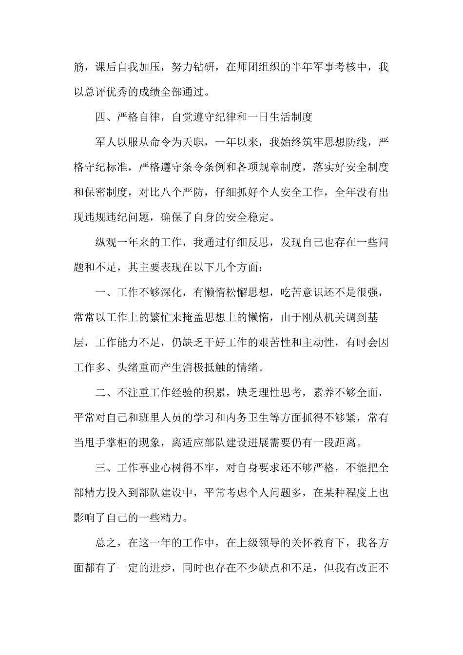 某部队士官个人述职报告四篇_第3页
