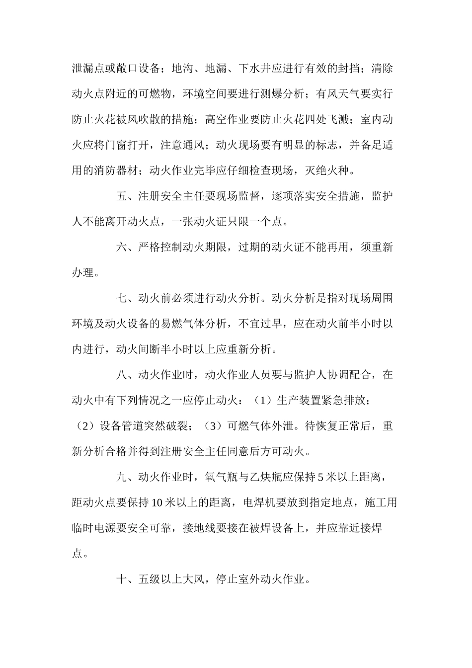 某酒店动火制度_第2页