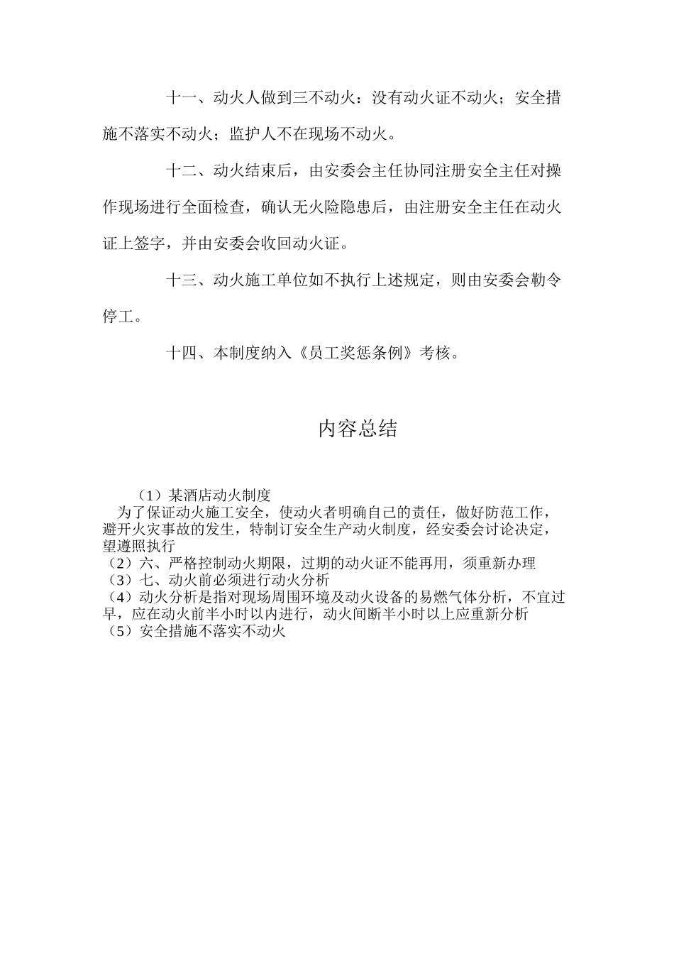 某酒店动火制度_第3页