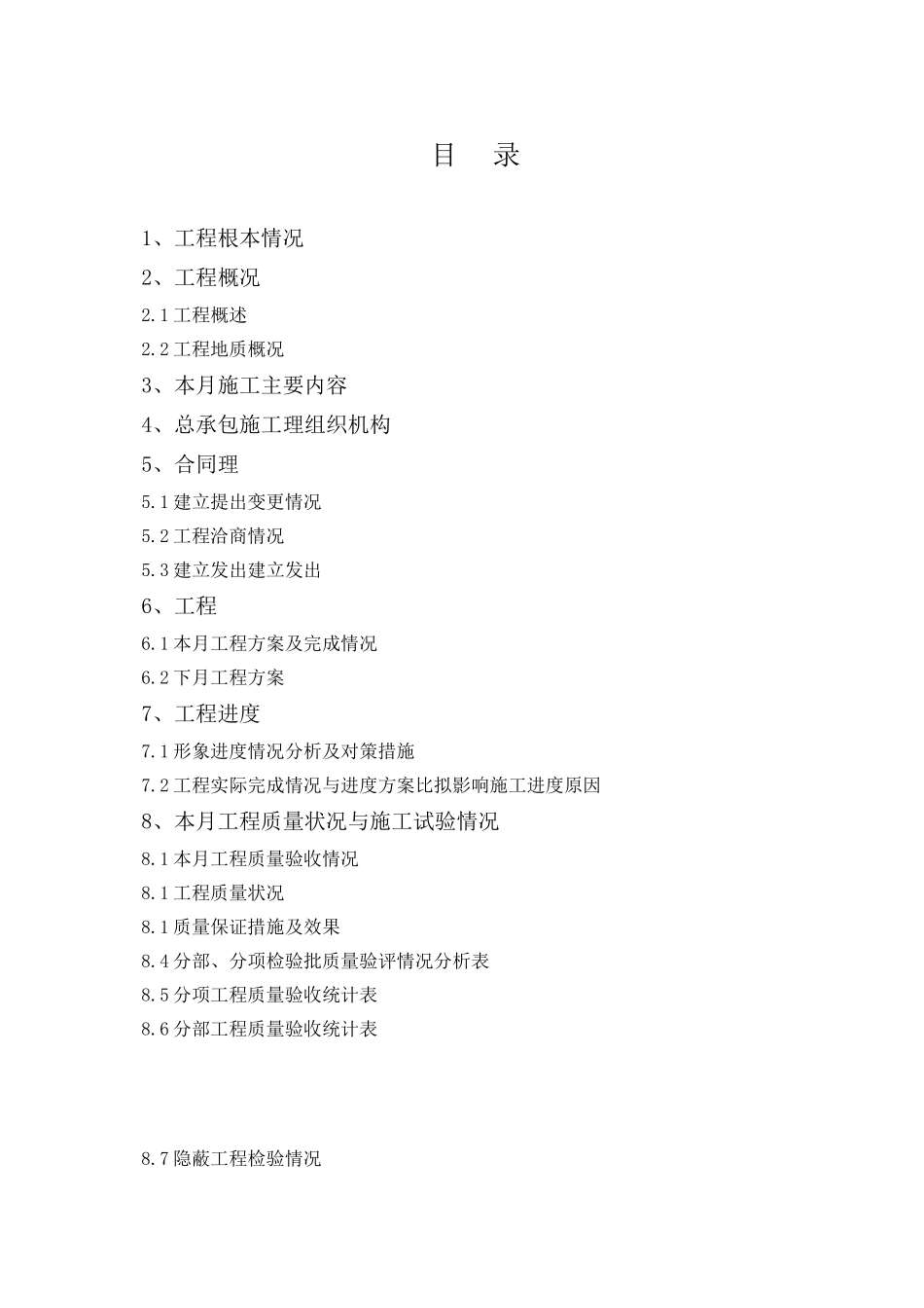 某酒店项目工程监理月报_第2页