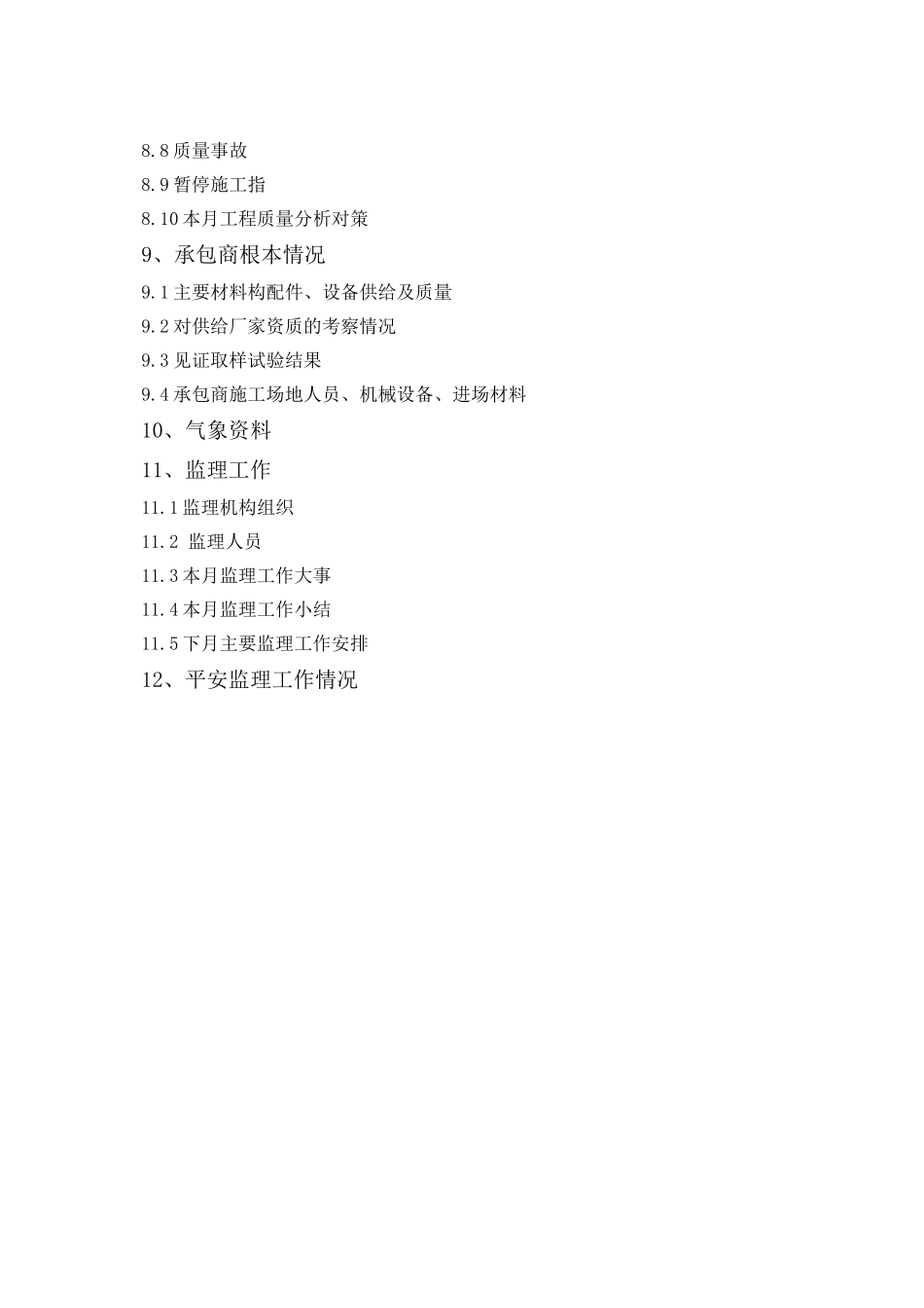 某酒店项目工程监理月报_第3页