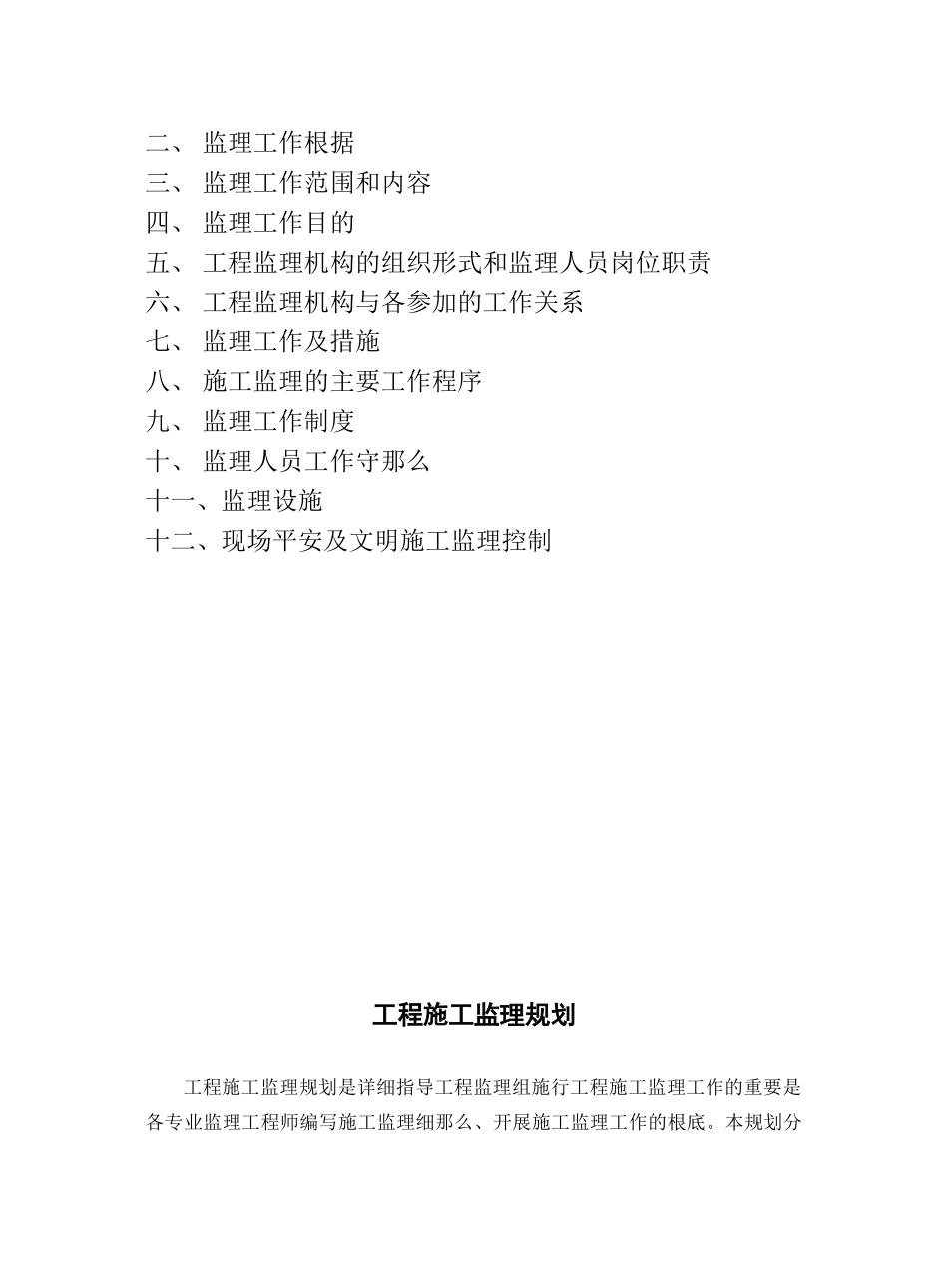 某酒店装饰工程施工监理规划_第2页