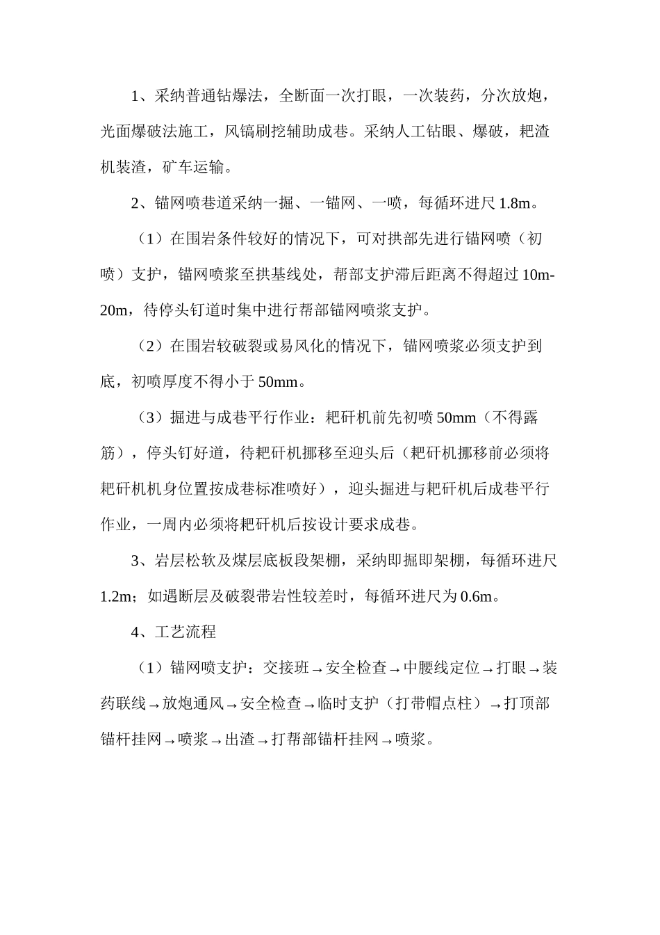 某采区运输下山下部车场开口及施工安全技术措施_第2页