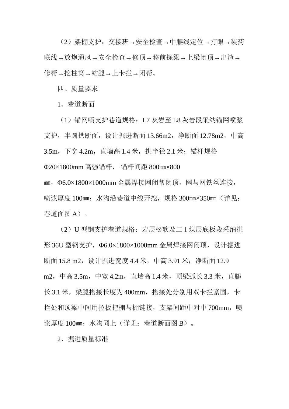 某采区运输下山下部车场开口及施工安全技术措施_第3页