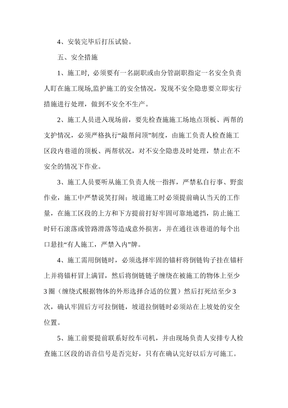某采区管路安装施工安全技术措施_第2页