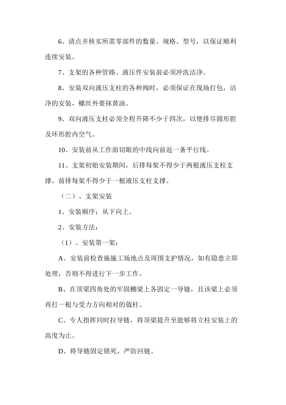 某采面悬移组合支架安装安全措施_第2页