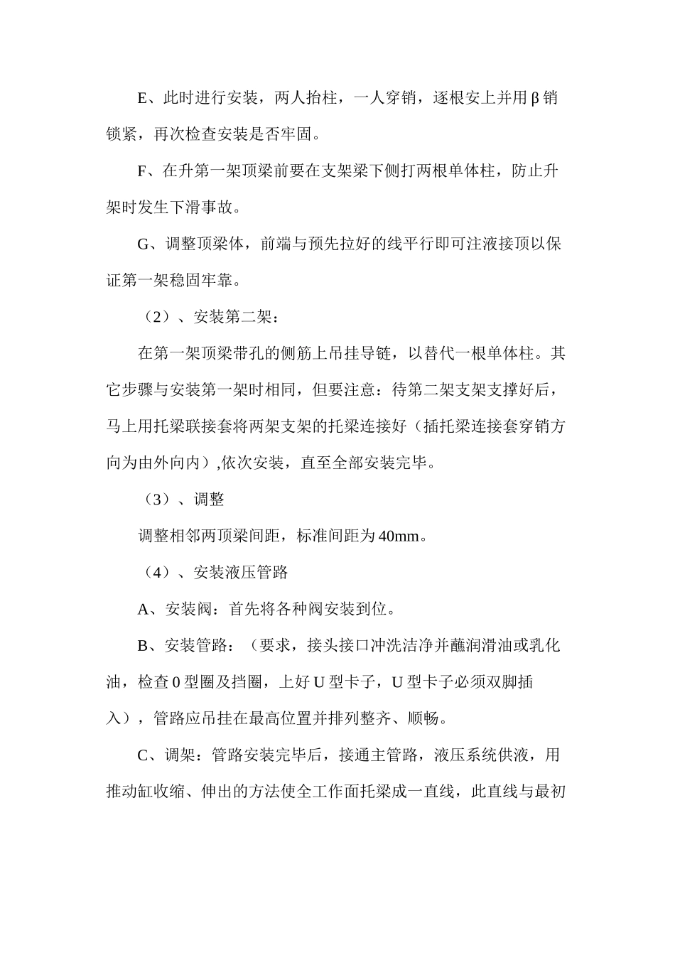 某采面悬移组合支架安装安全措施_第3页