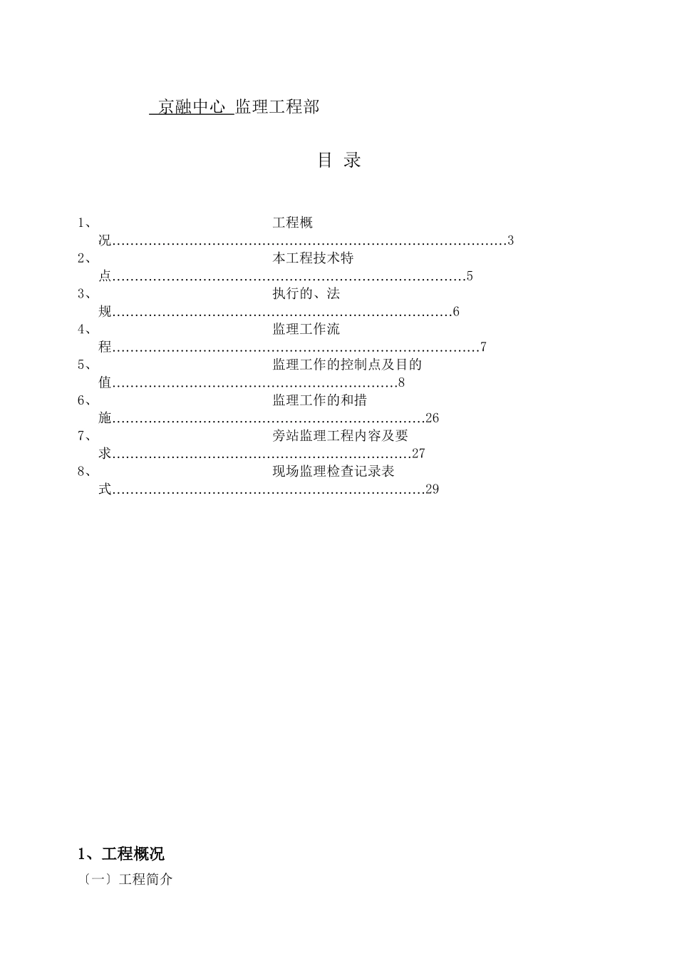 某金融中心建筑电气工程监理实施细则_第2页