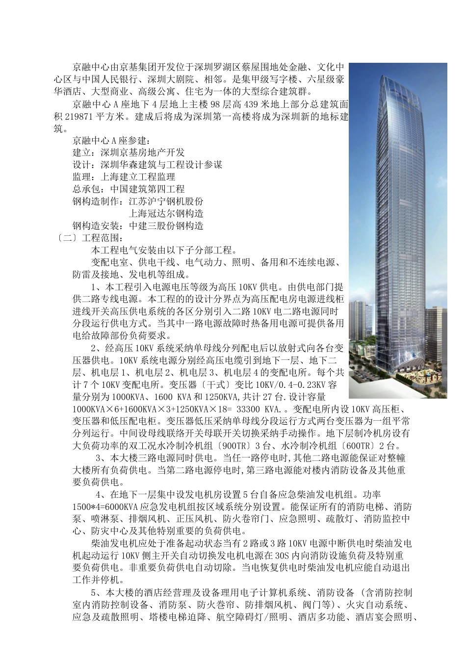 某金融中心建筑电气工程监理实施细则_第3页