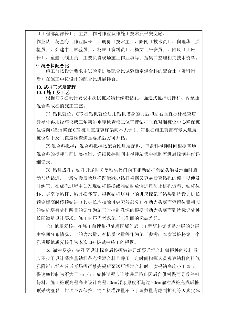 某铁路CFG桩工艺性试验方案技术交底_第3页