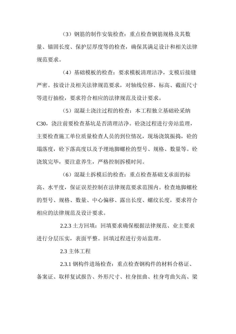 某钢结构厂房土建工程质量及安全监理工作的控制要点 _第2页