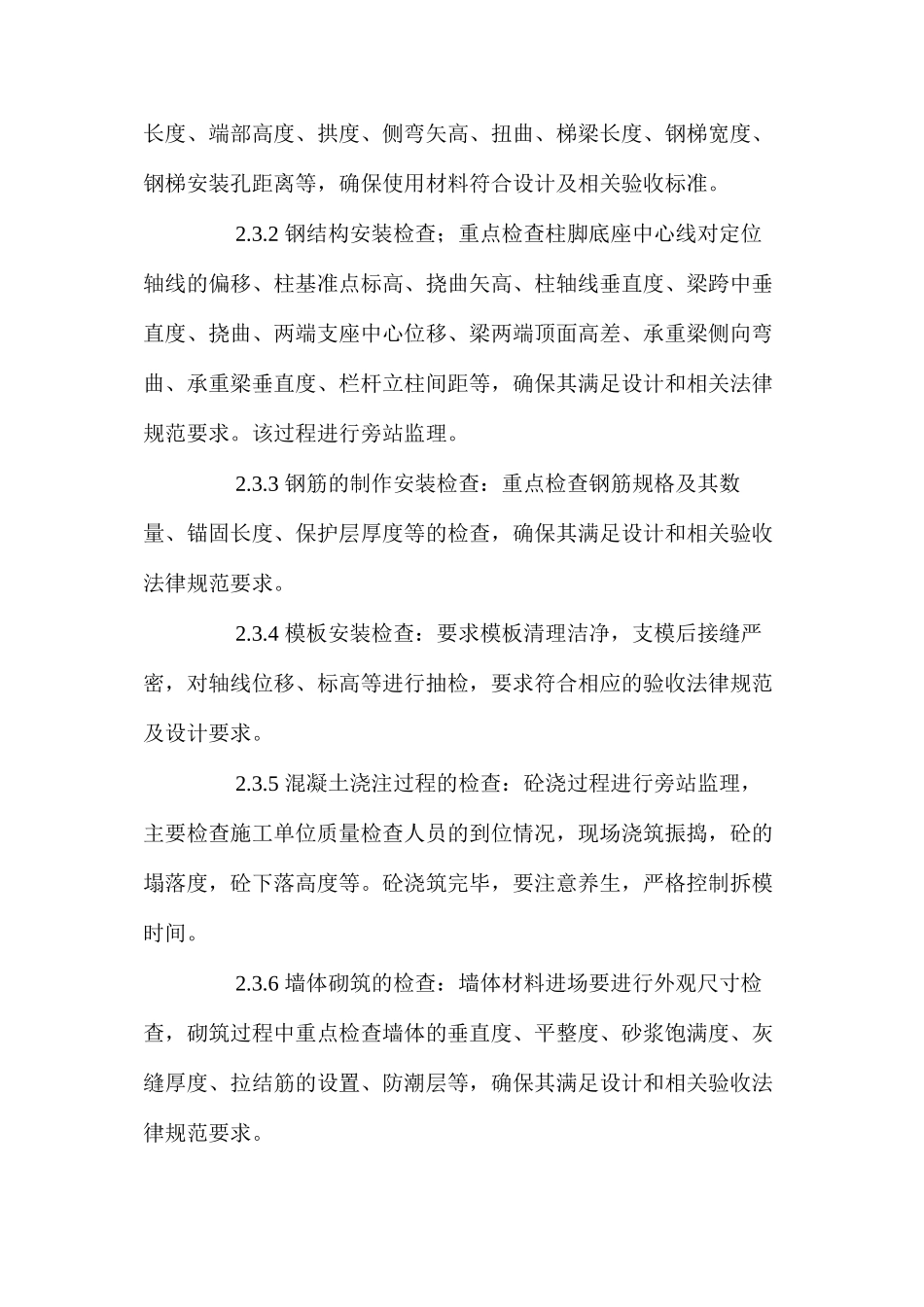 某钢结构厂房土建工程质量及安全监理工作的控制要点 _第3页