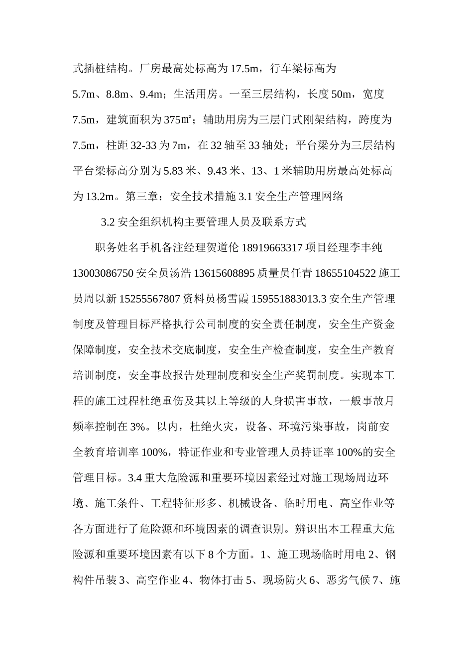 某重机厂房施工安全技术措施_第2页