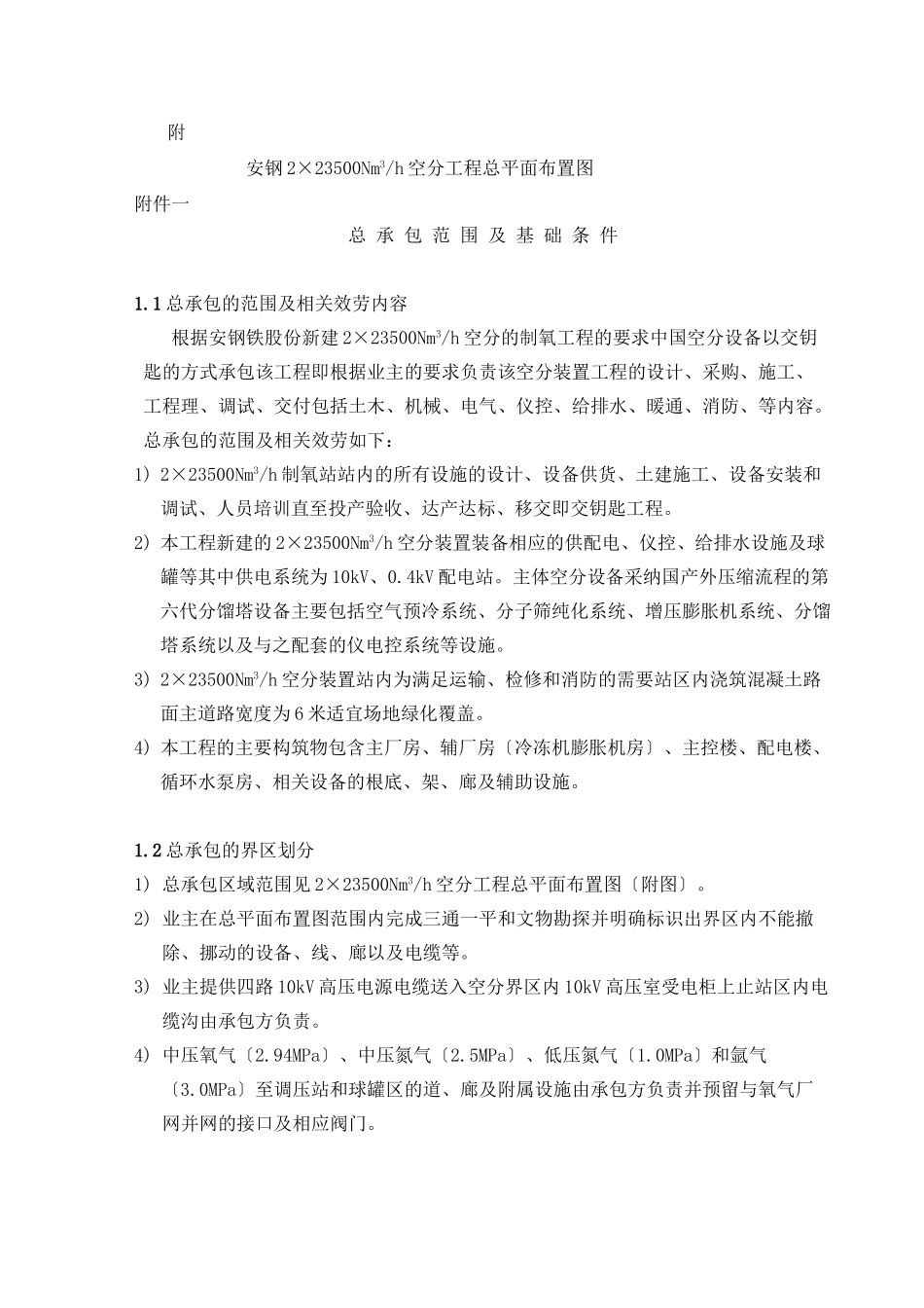 某钢铁股份有限公司总承包合同附件152)_第3页