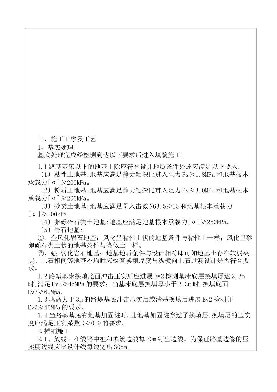 某铁路填料施工技术交底书_第2页
