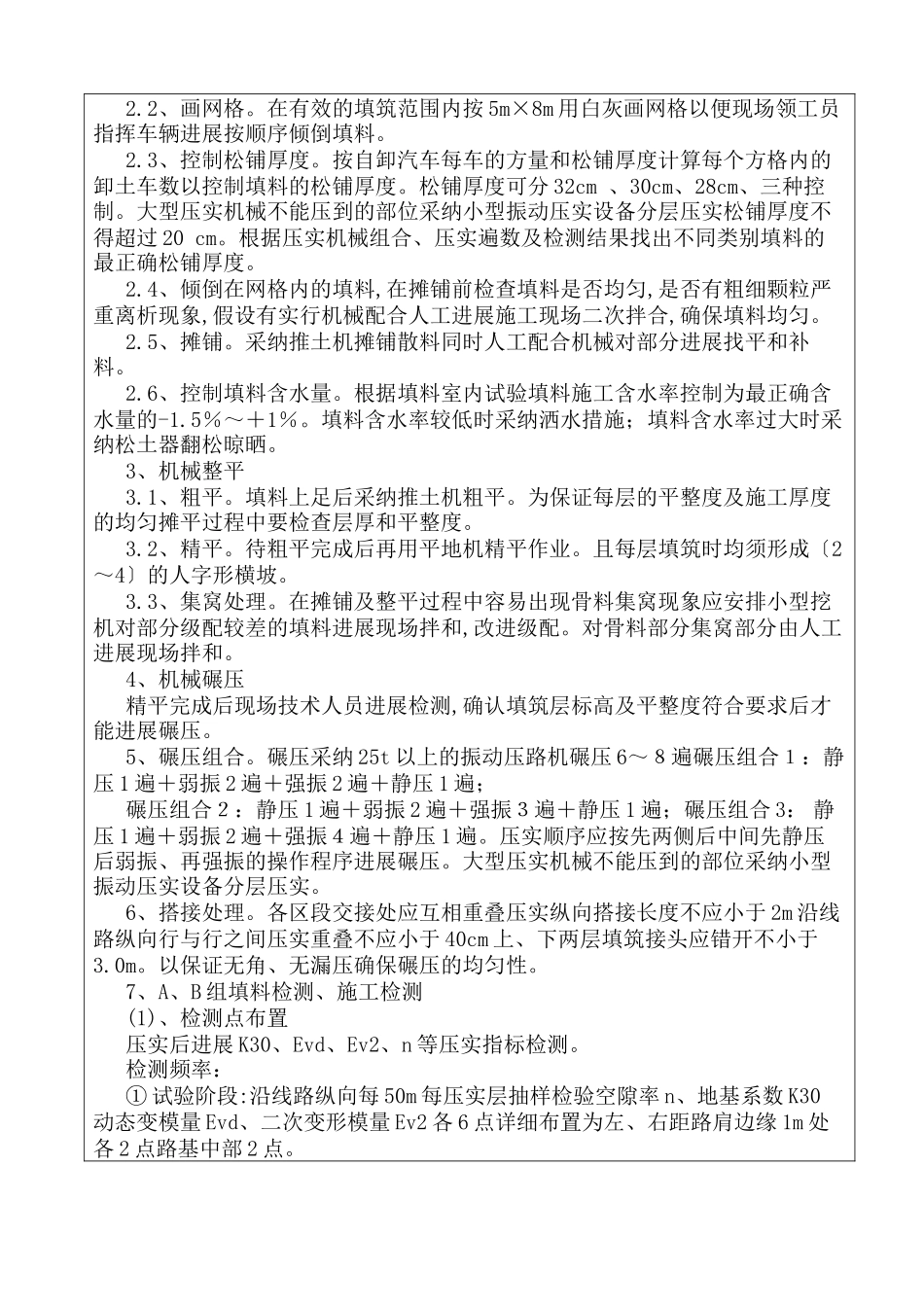某铁路填料施工技术交底书_第3页