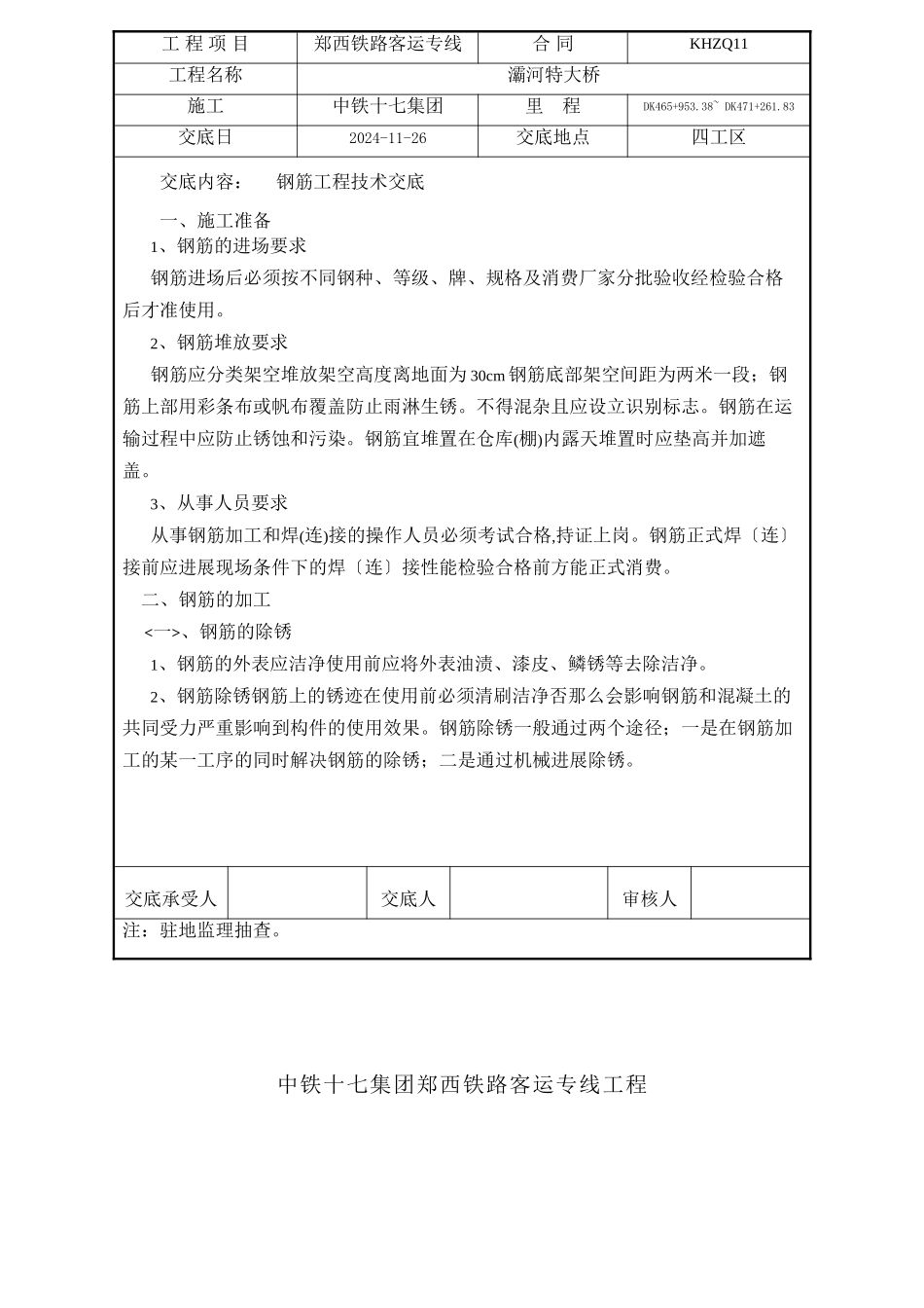 某铁路客运专项钢筋工程技术交底_第2页
