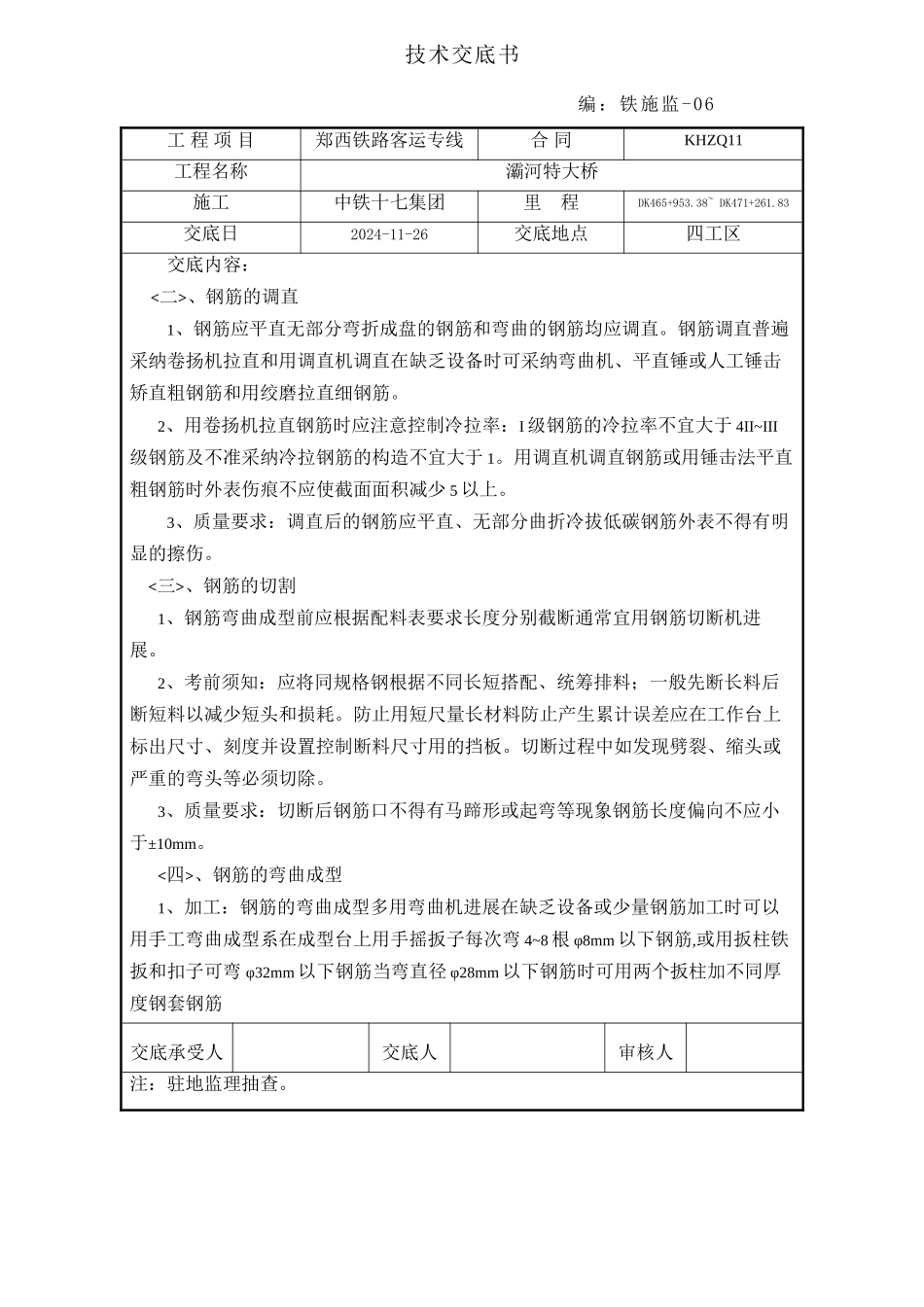 某铁路客运专项钢筋工程技术交底_第3页