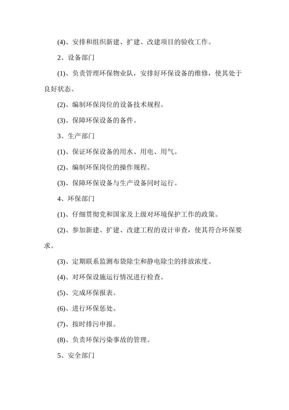 某钢铁公司环保管理制度_第2页