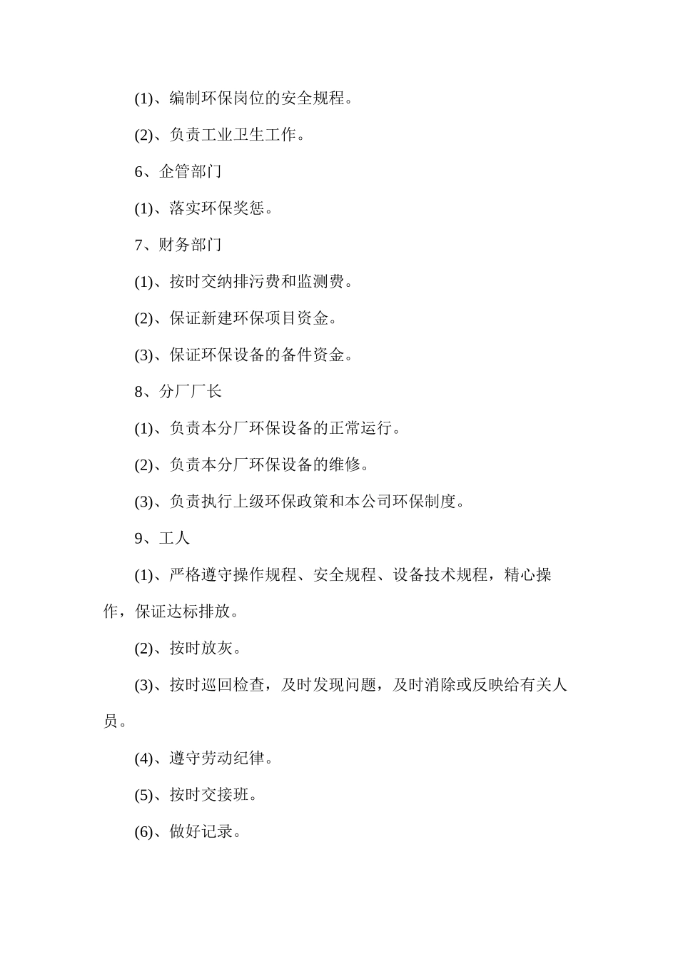 某钢铁公司环保管理制度_第3页