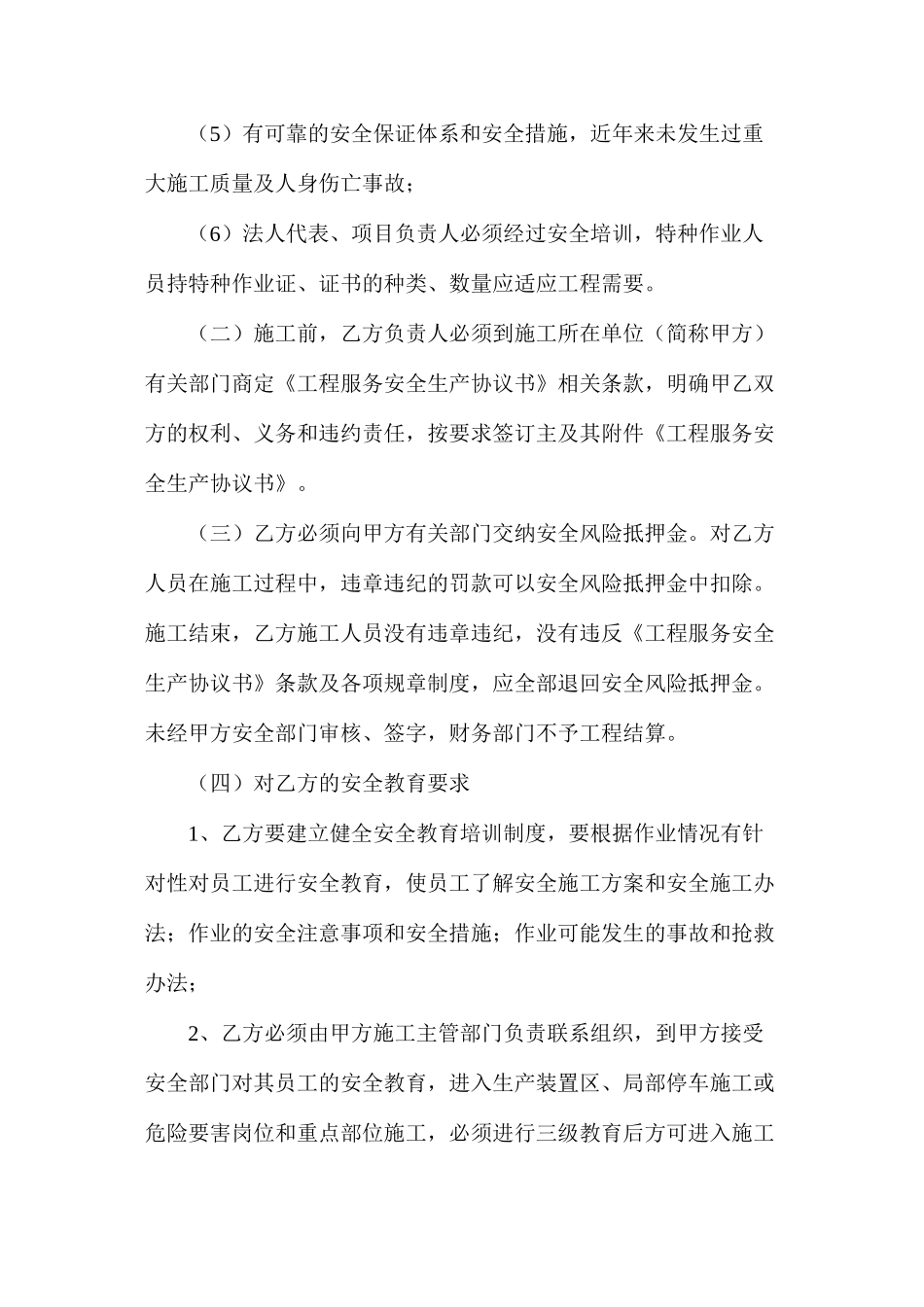 某钢铁公司外来施工单位安全管理制度ahref=&#xD;&#xA;item202437.aspx#section&#xD;&#xA;imgsrc=imgword.gif&#xD;&#xA;alt=点击此处下载本文件word格式a_第2页