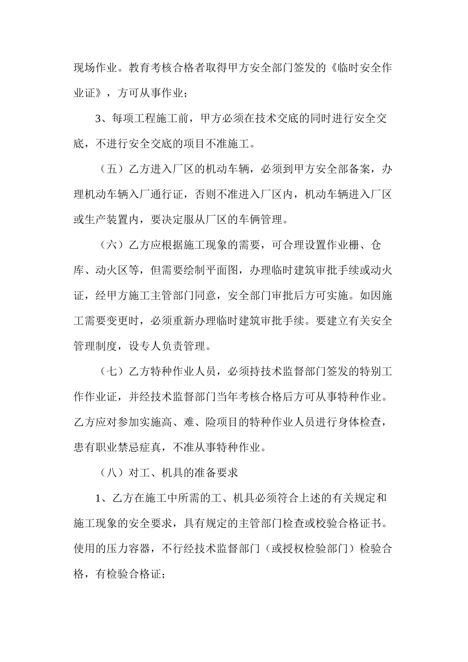 某钢铁公司外来施工单位安全管理制度ahref=&#xD;&#xA;item202437.aspx#section&#xD;&#xA;imgsrc=imgword.gif&#xD;&#xA;alt=点击此处下载本文件word格式a_第3页