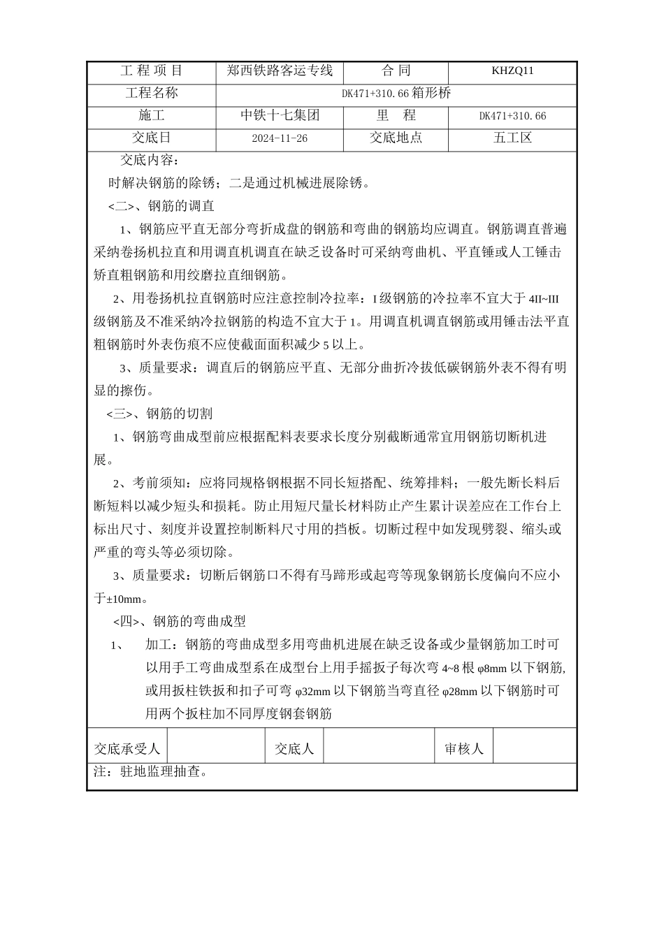 某铁路客运专线钢筋工程技术交底_第3页