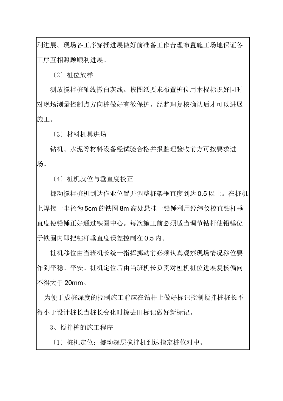 某铁路立交工程止水帷幕技术交底_第2页