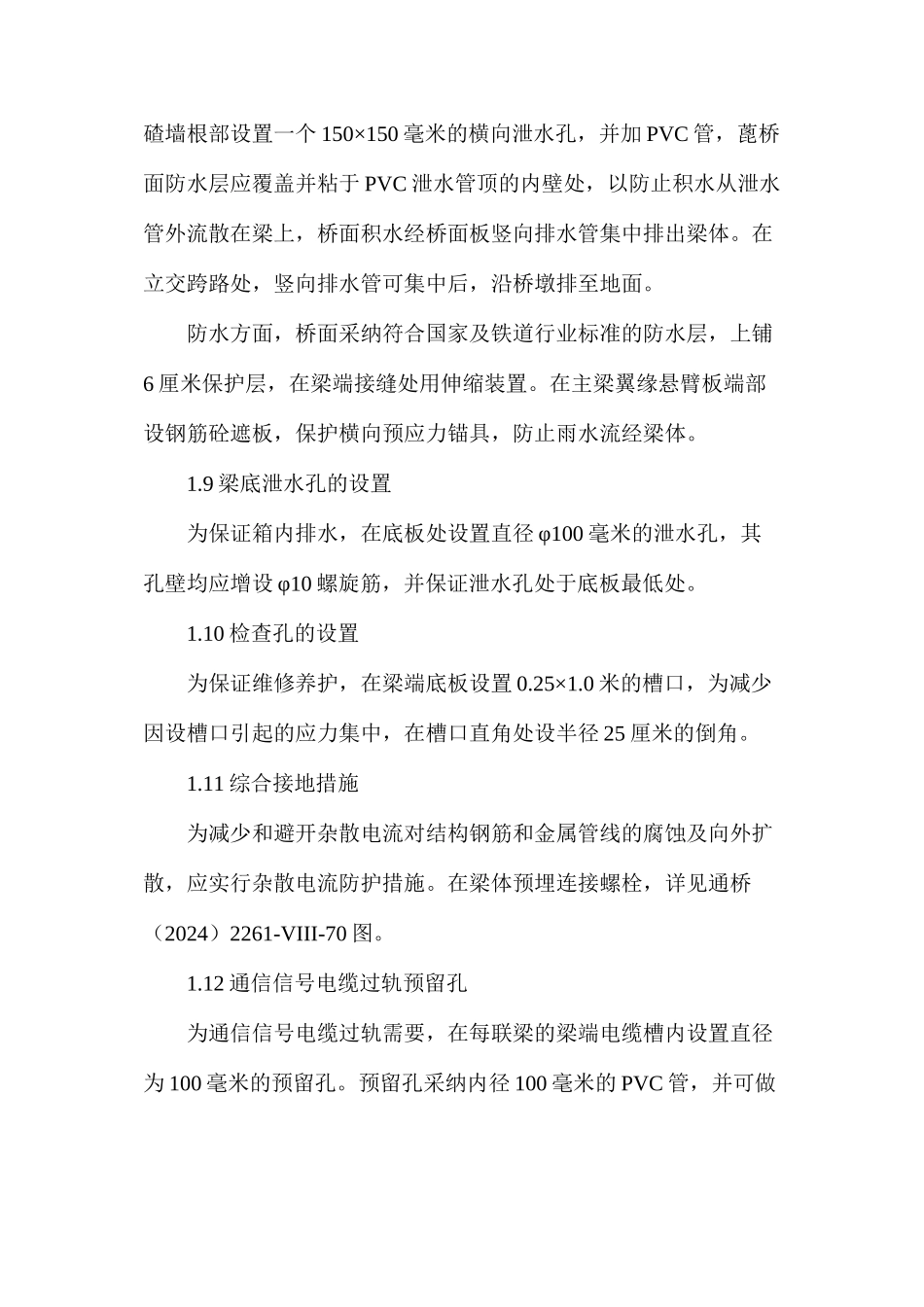 某铁路跨高速公路悬灌连续梁技术要求_第3页