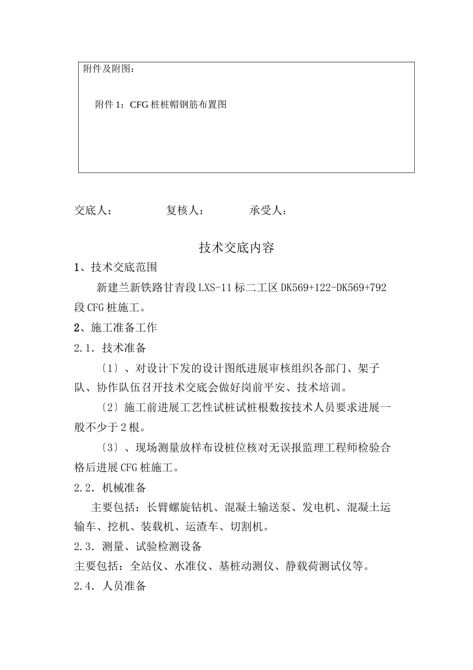 某铁路路基工程技术交底书_第2页