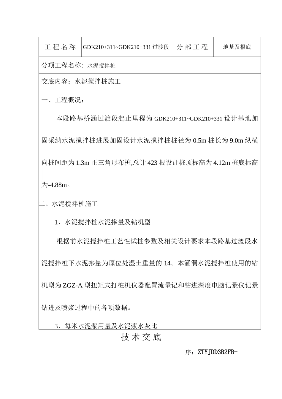 某铁路水泥搅拌桩施工安全技术交底_第2页