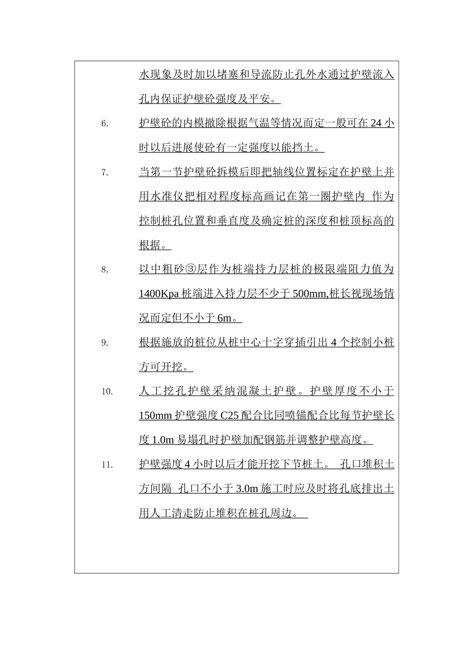 某铁路游泳馆加盖雨棚技术交底_第2页