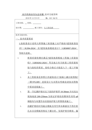 某铁路游泳馆加盖雨棚技术交底