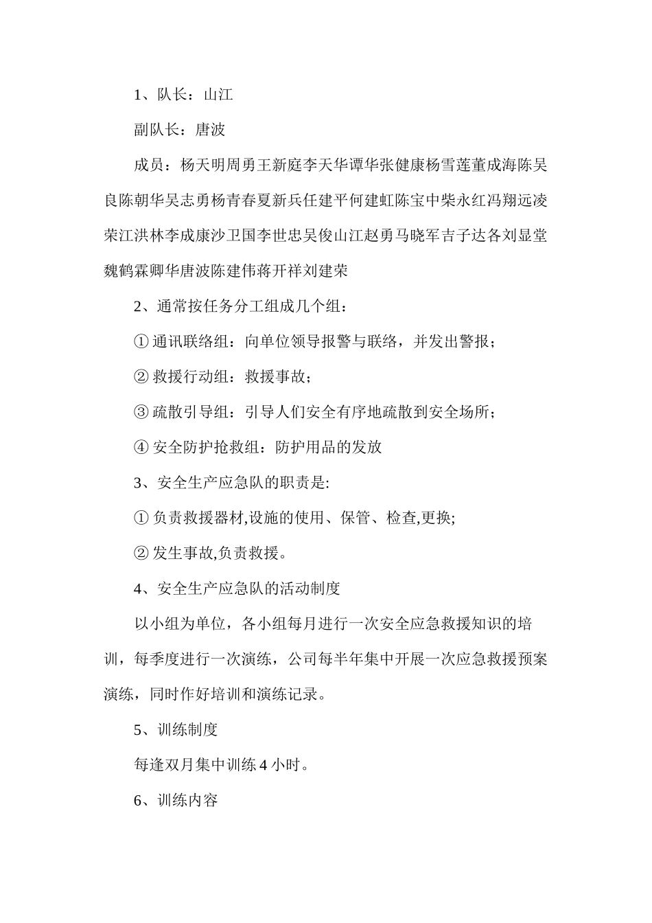 某铜业有限责任公司安全生产应急队管理制度_第2页