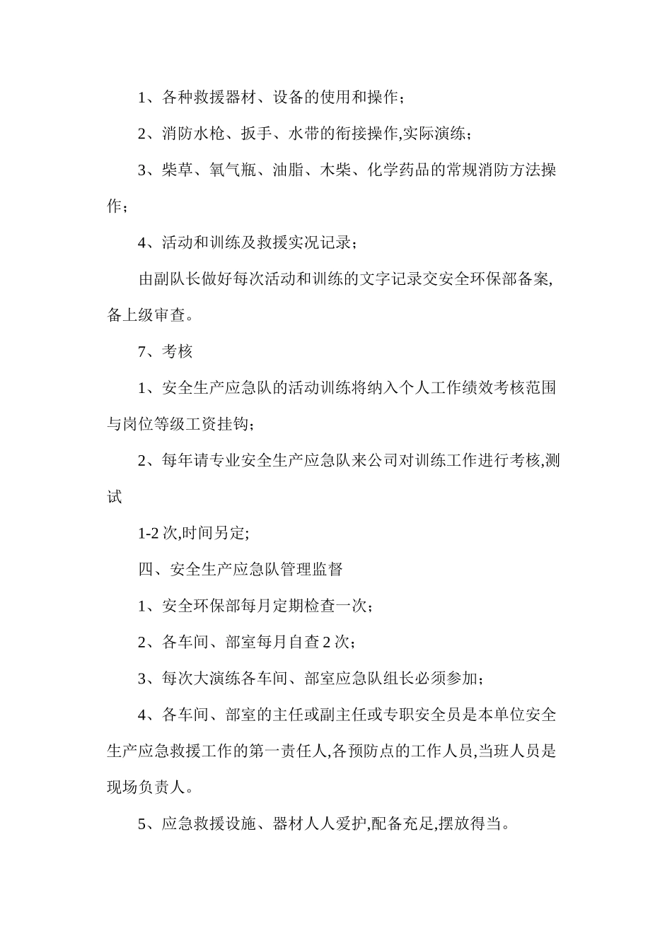 某铜业有限责任公司安全生产应急队管理制度_第3页