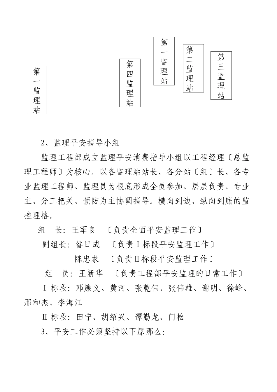 某铁路（浙江段）安全监理实施细则_第2页