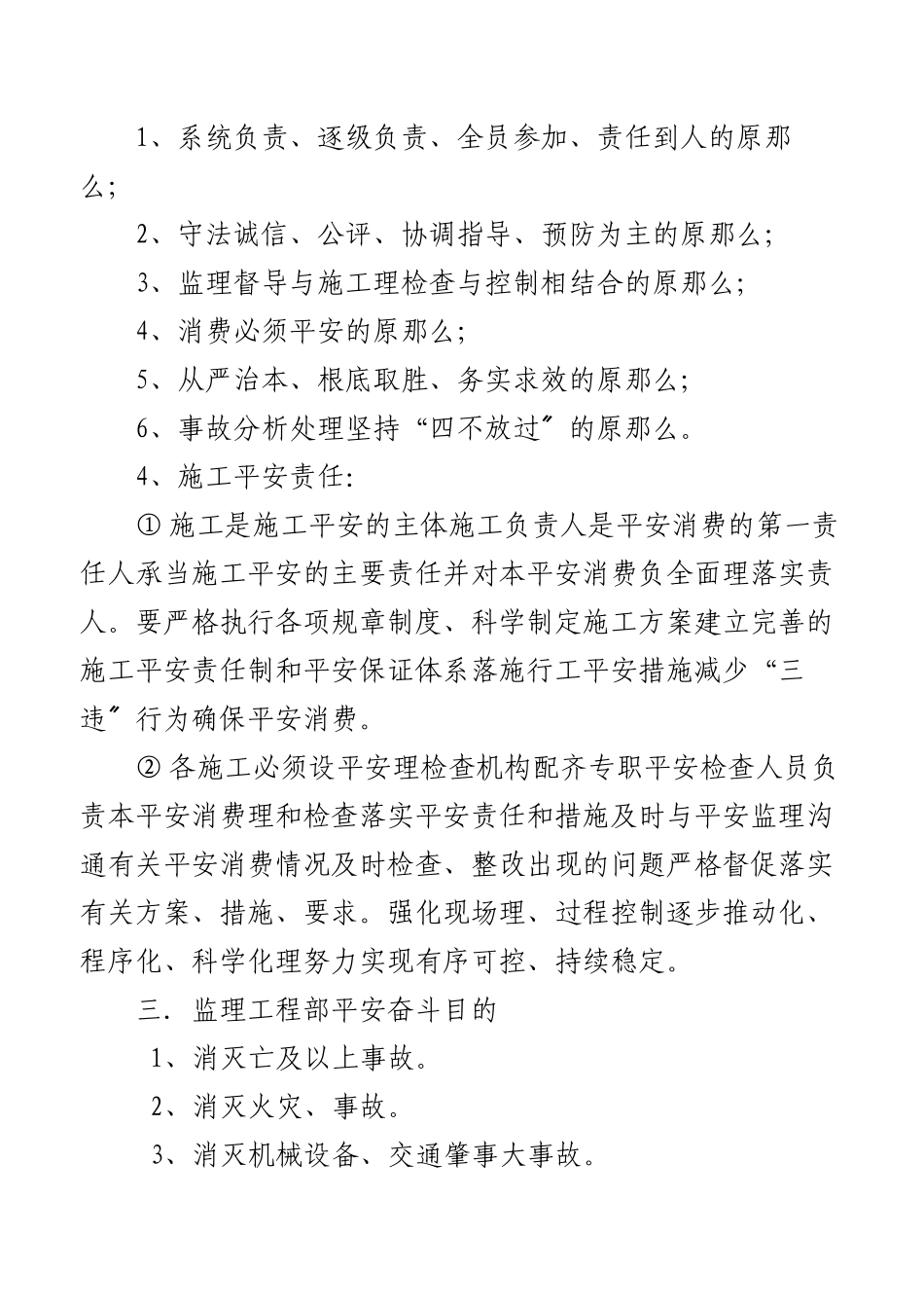 某铁路（浙江段）安全监理实施细则_第3页